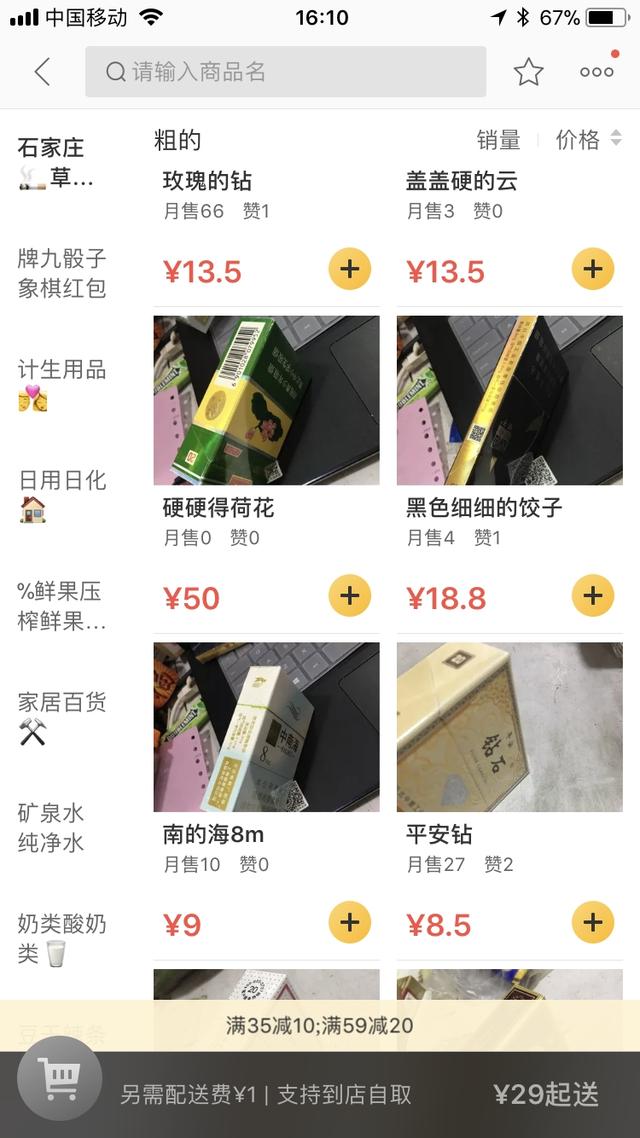 哪个平台上可以买烟(京东烟草专卖店app)