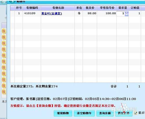 中国烟草网上订货平台下载(中国烟草网上订货平台下载安装)