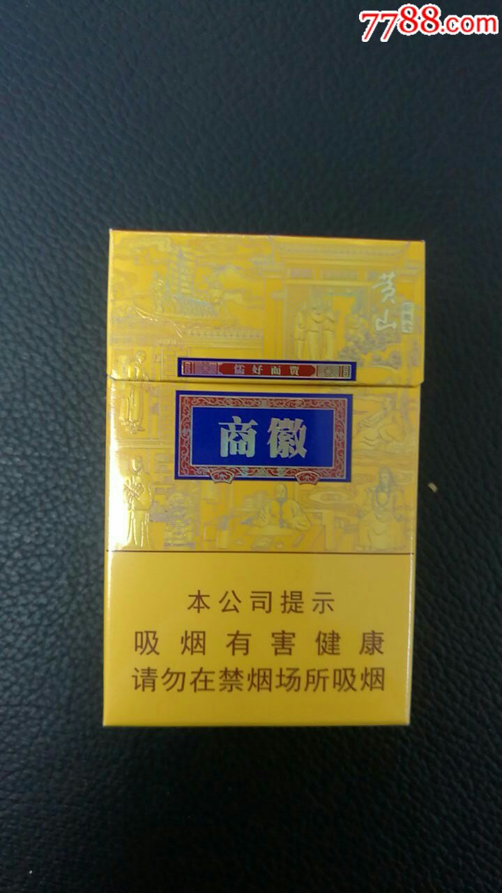 香烟品牌徽商(香烟品牌徽商有几个)