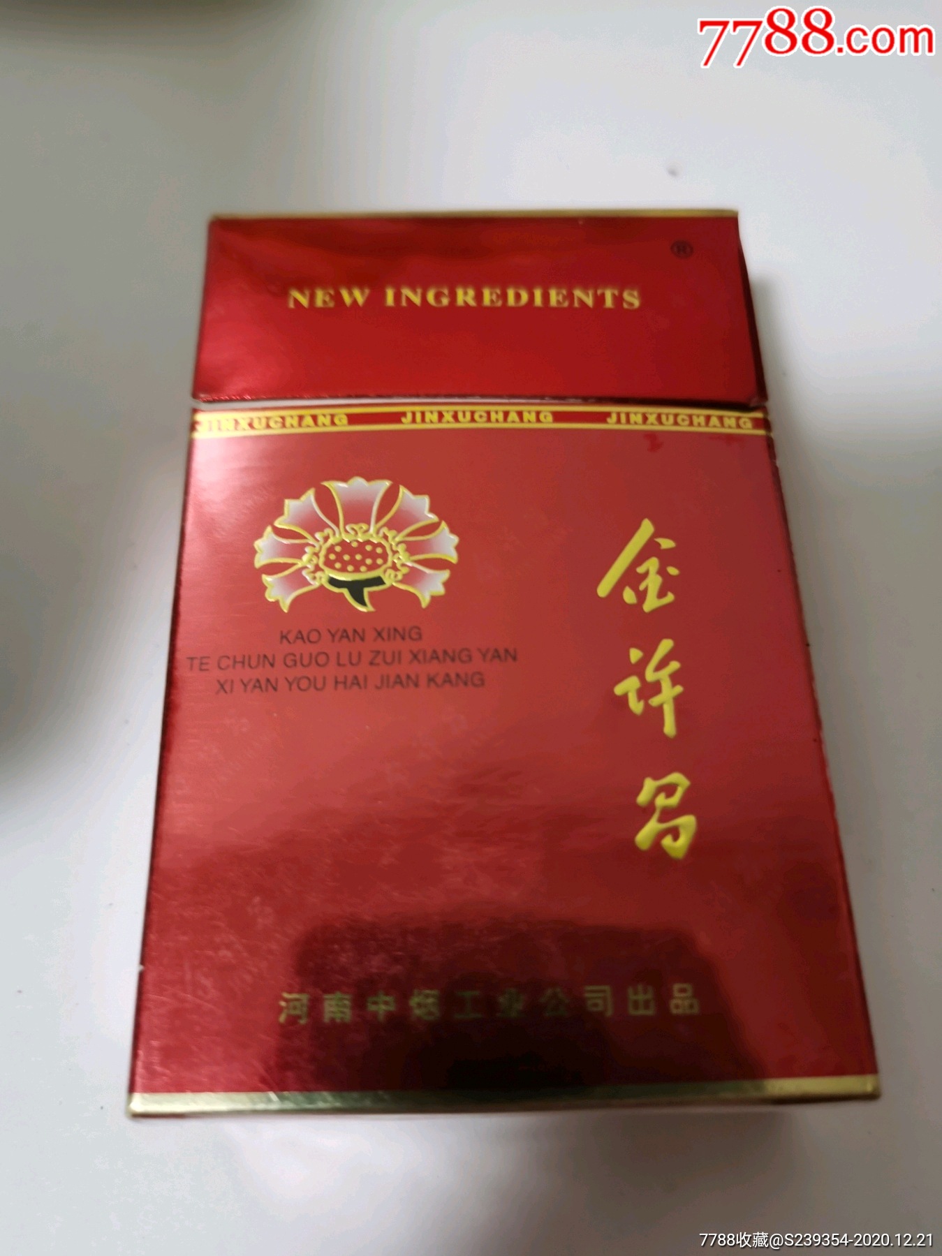 许昌经济香烟品牌(河南许昌香烟品牌大全)